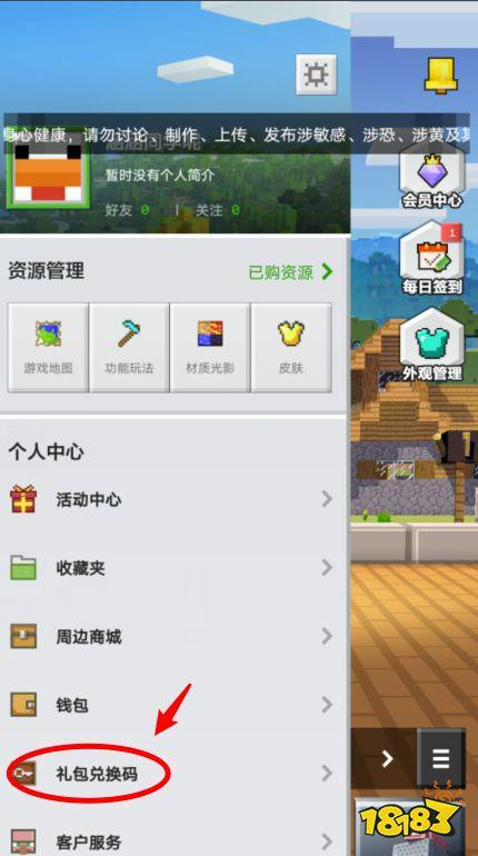 网易我的世界新手怎么登陆？-网易我的世界手机新手教程