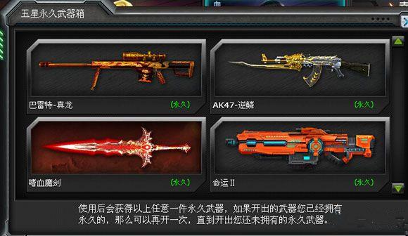电脑版火线精英怎么领永久神级枪？-火线精英新手永久武器