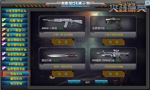 电脑版火线精英怎么领永久神级枪？-火线精英新手永久武器