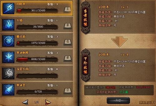 传奇盛世技能等级怎么刷？-盛世传奇新手教程