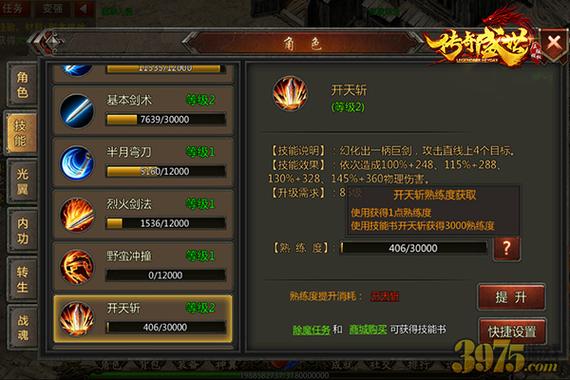 传奇盛世技能等级怎么刷？-盛世传奇新手教程