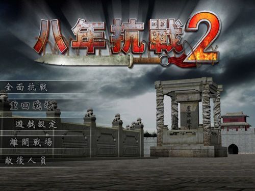 八年抗战经历了多少场战役？-八年抗战2新手怎么玩