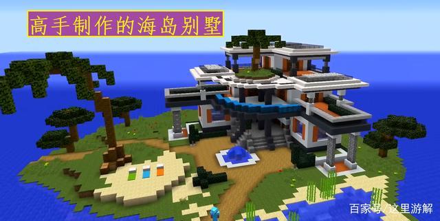 庄园怎么让地表变成海岛？-我的世界改造小岛的建筑新手教程