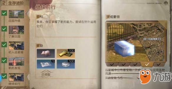 生存手册海岛风情怎么完成？-明日之后远星城新手宝箱任务