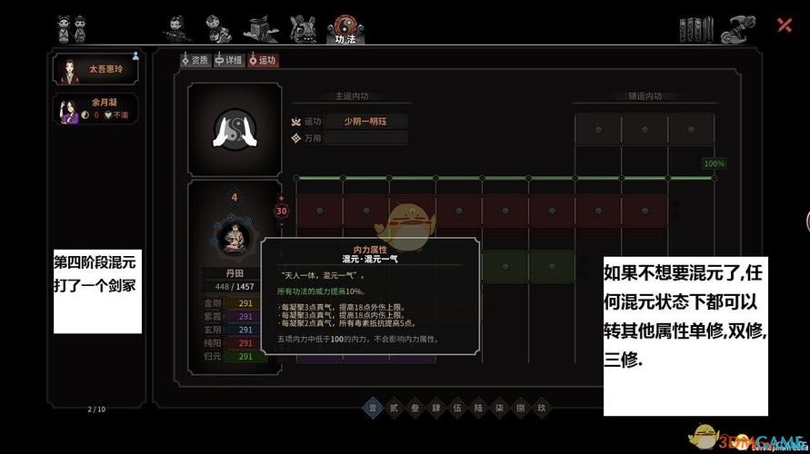 太吾绘卷空桑派哪个武功最好？-太吾绘卷新手真气分配