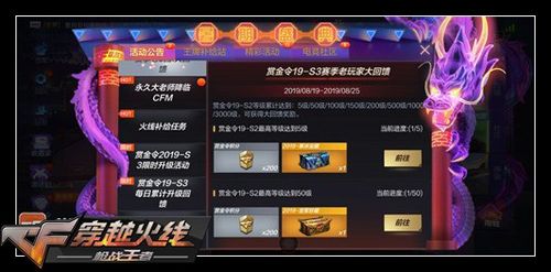 cf赏金令s3开卡送什么？-火新手礼包