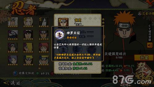 火影战记1.22版，怎么才能选佩恩？-火影忍者ol新手集训攻略
