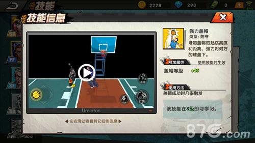 街头篮球技能设置？-街头篮球新手盖帽技巧
