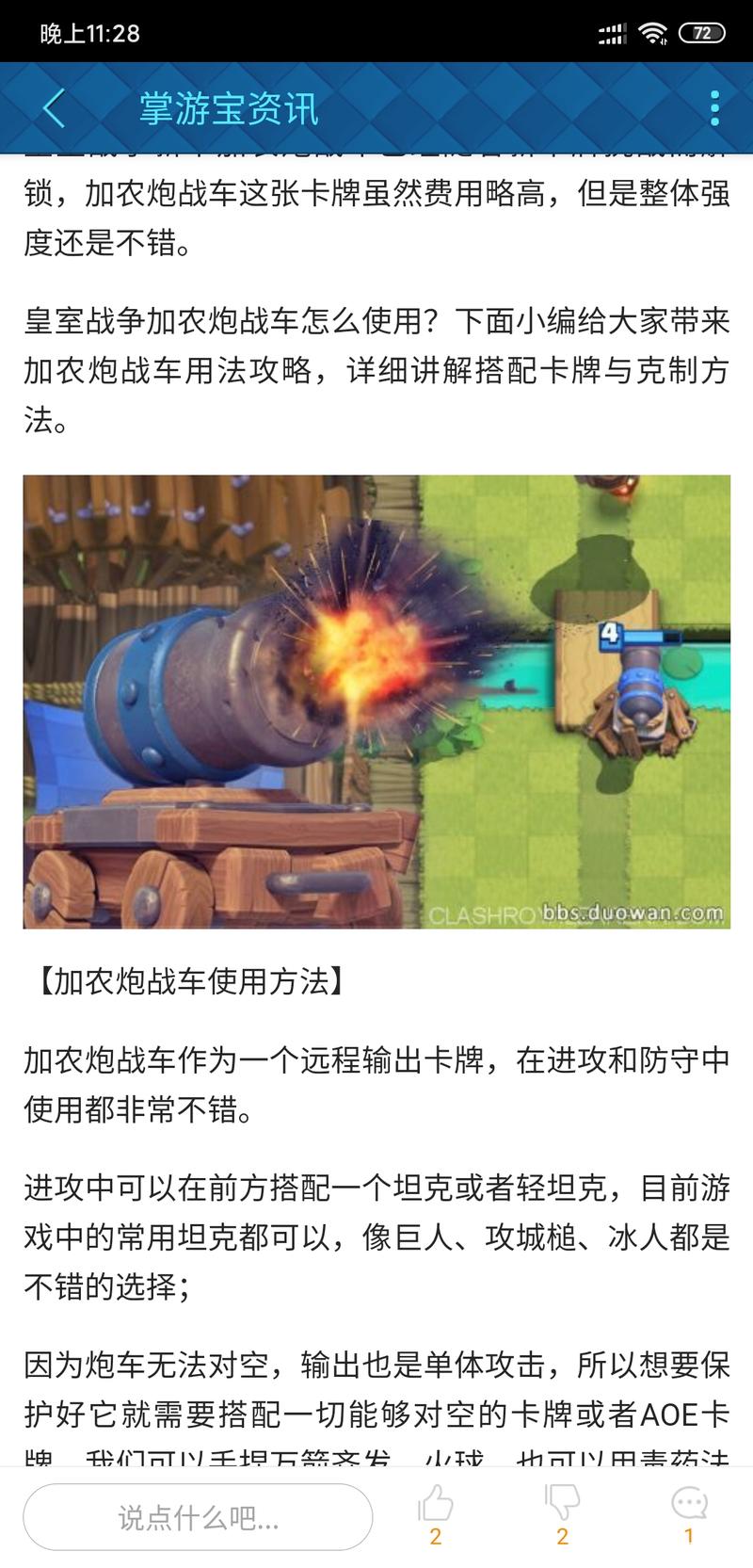 什么是加农炮战车？-皇室战争新手加农炮