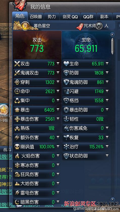 剑灵气功师和咒术师，哪个好一点？-剑灵气功师新手玩法