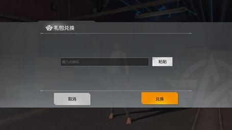 荒野行动礼包哪里兑换？-荒野行动pc 新手礼包