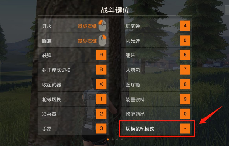 荒野行动pc键盘功能？-荒野行动pc没有新手教程吗