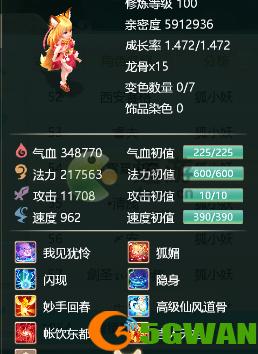 大话西游手游狐小妖技能用哪个？-今日首发新手游
