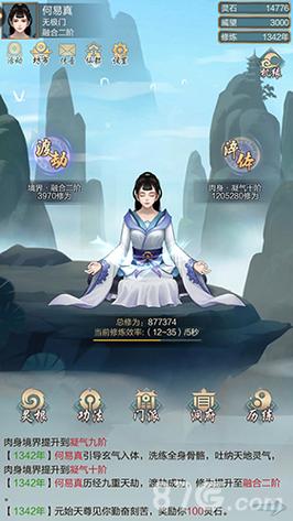 创艺修仙怎么晋级仙君？-境界魂之觉新手