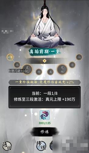 创艺修仙怎么晋级仙君？-境界魂之觉新手