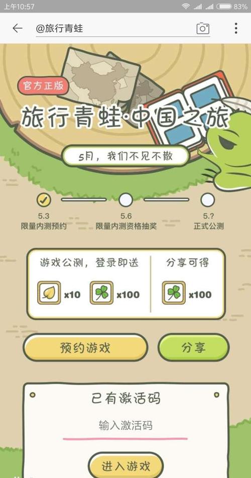 旅行青蛙怎么分享？-旅行青蛙新手登录
