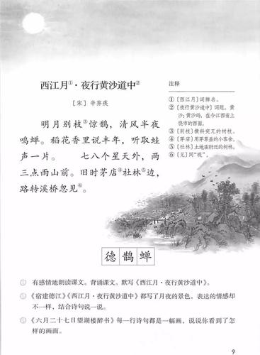 六年级上册第1单元古诗？-克鲁赛德战记月夜红新手礼包