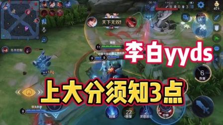李白教学打野思路？-李白打野图解新手