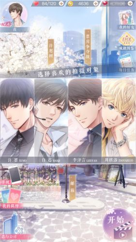 恋与制作人第二季剧情？-恋与制作人2-4新手攻略