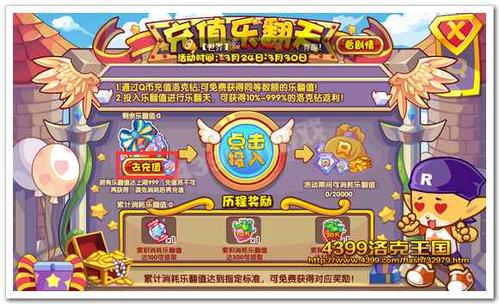 洛克王国周年庆要充多少？-洛克王国新手充值活动