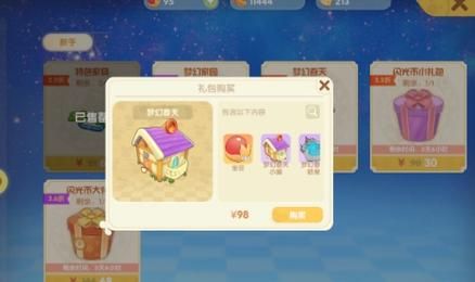 梦幻小屋礼物怎么解锁？-梦幻新手礼物
