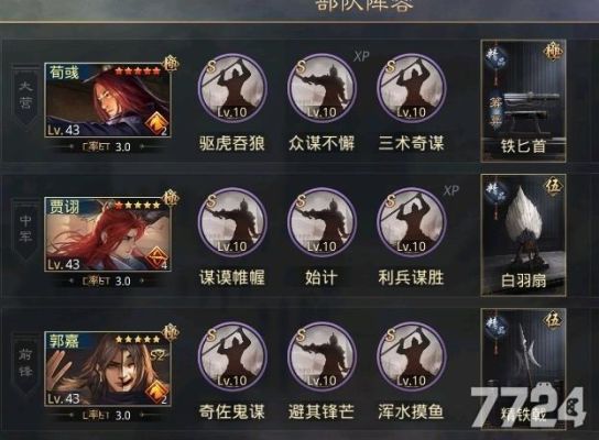 率土之滨新手攻略之武将战法技能实用分析？-率土之滨新手攻略武将搭配
