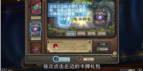 炉石传说新人买什么卡包？-炉石传说买完新手卡包