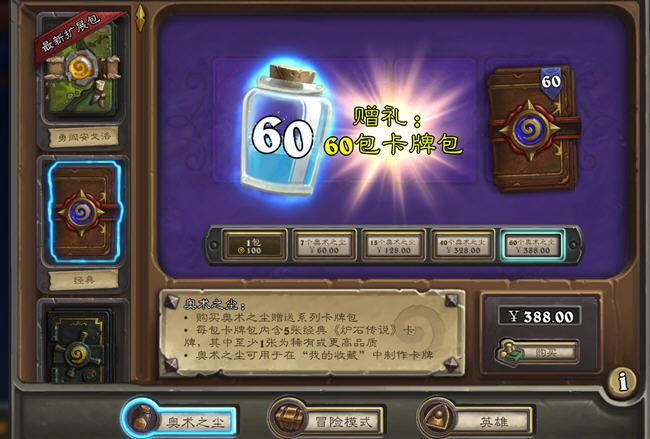 炉石传说新人买什么卡包？-炉石传说买完新手卡包