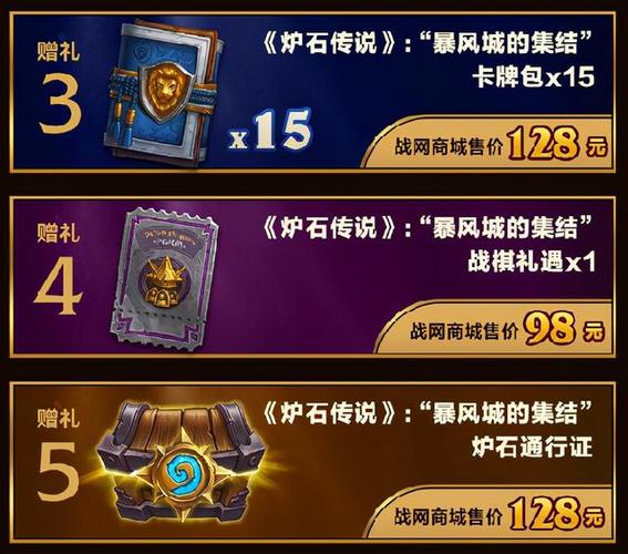 魔兽世界直升60给什么？-炉石有新手礼包