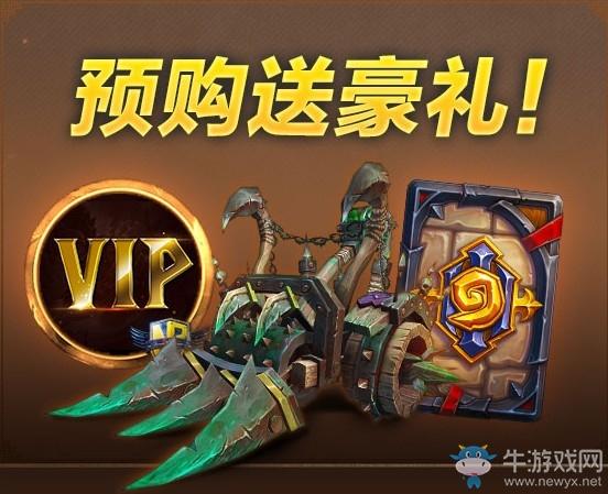 魔兽世界直升60给什么？-炉石有新手礼包