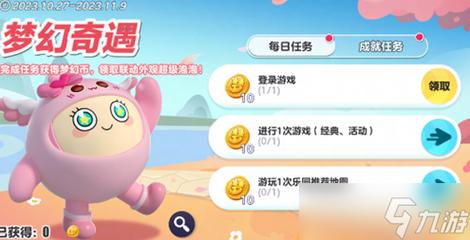 蛋仔派对梦幻初级任务如何进入？-梦幻怪兽新手任务
