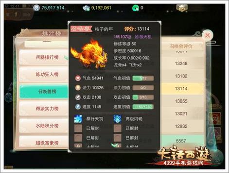 大话西游2手游召唤兽哪个攻高血高？-免费新手游排行榜