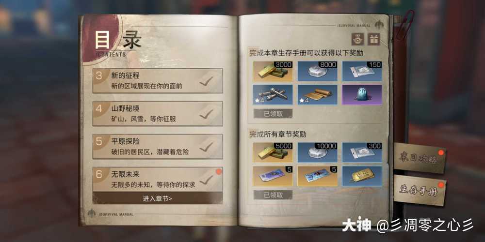 明日之后生存手册多少章？-明日之后新手手册任务