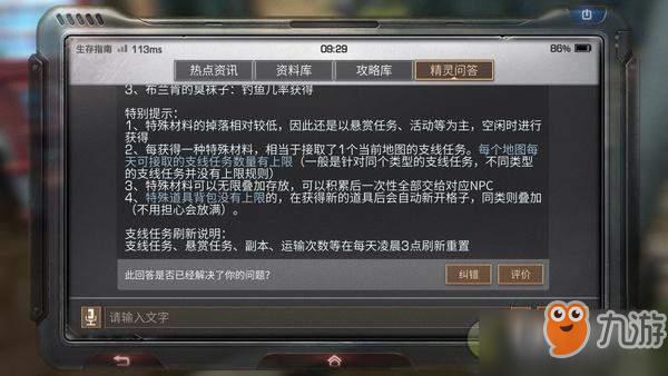 明日之后怎么隐藏载具名字？-明日之后新手隐藏任务