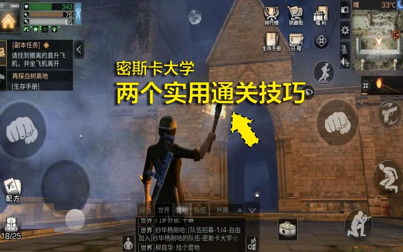 明日之后密斯卡大学最后一个人怎么救？-明日之怎么跳过新手教程