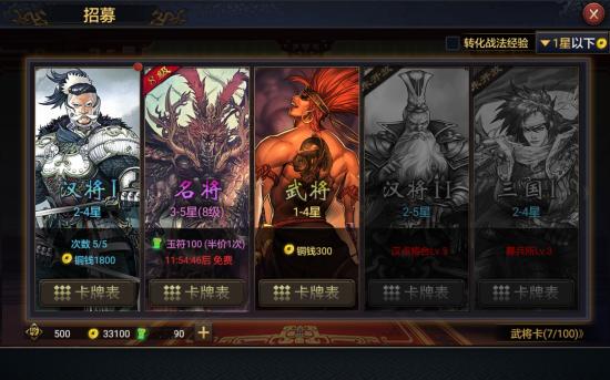 率土之滨手游新手攻略？-率土之滨 新手 第二天