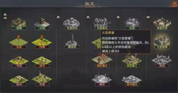大型要塞怎么调预备兵？-率土之滨预备兵新手期