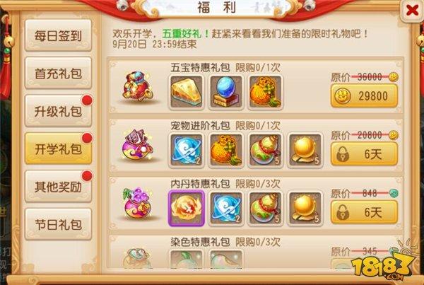 梦幻西游新手礼包领取顺序？-梦幻西游新手礼包宝宝在拿领取