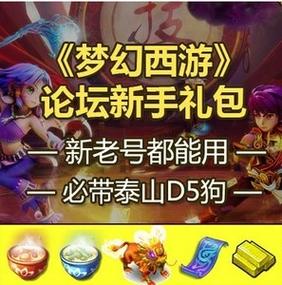 怎么才能获得老账号D5狗礼包？-梦幻西游新手礼包群雄