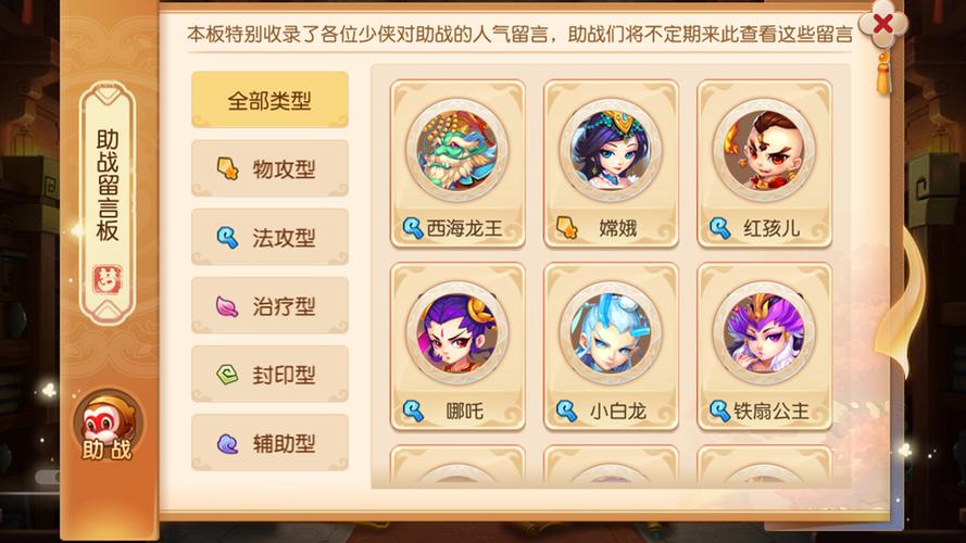 梦幻西游手游助战最强搭配？-梦幻西游手游新手最好的助战