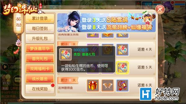 梦幻诛仙2这游戏怎么样？-梦幻诛仙端游新手礼包