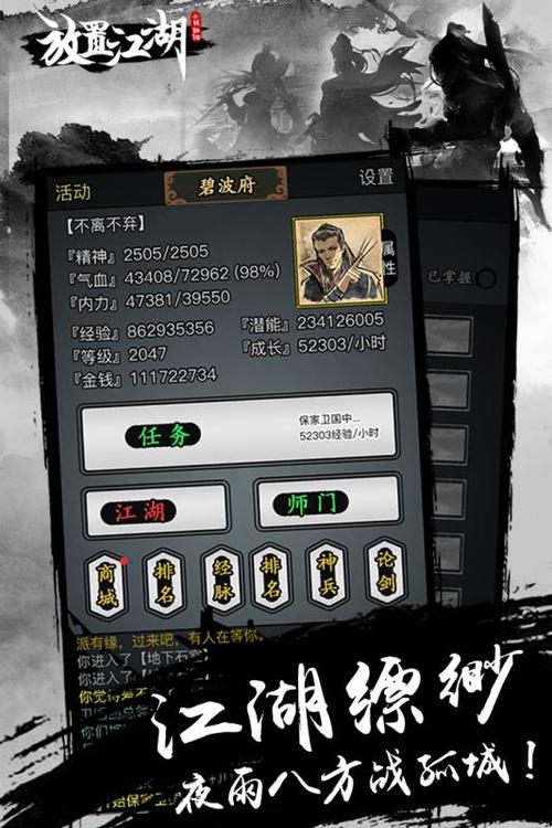 放置江湖出身选什么好，不同出身属性以及最佳选择推荐？-放置江湖新手开局选择