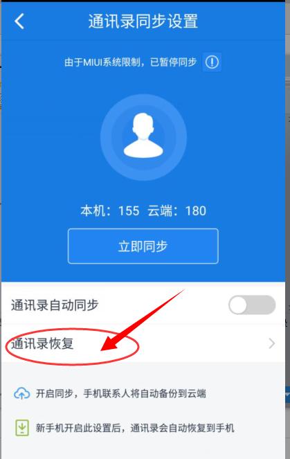换手机了，通讯录怎么同步过来？-旧通讯录传到新手机