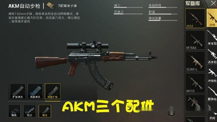 绝地求生里面升级武器哪把武器划算？-绝地求生新手步枪选择
