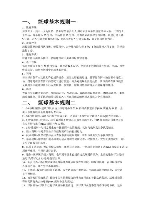 篮球的标准、规则是怎么样的？-篮球规则新手