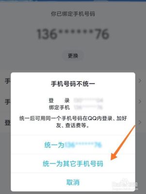 qq绑定手机号想要换手机号需要原来的手机号吗？-qq绑定不了新手机号码