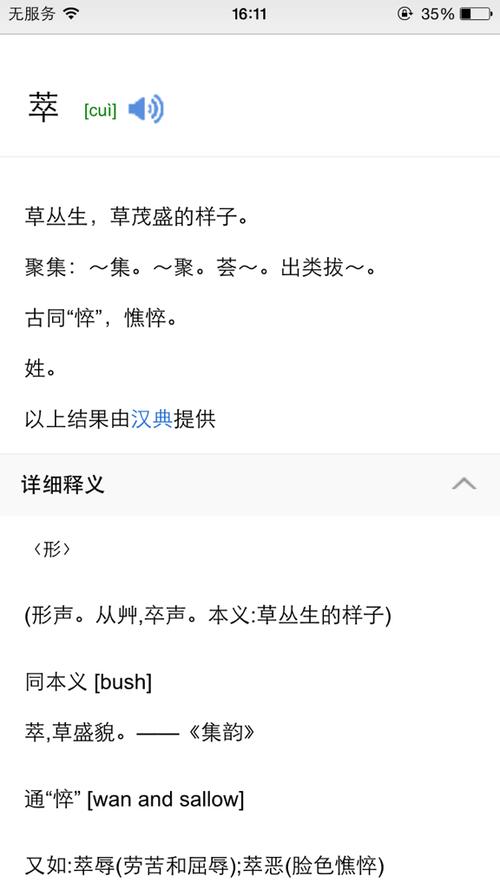 棵怎么组词？-草1024最新手机地址2015