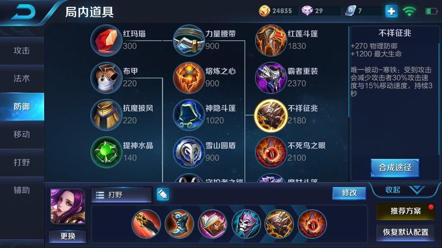 芈月怎么买装备？-芈月 装备 新手