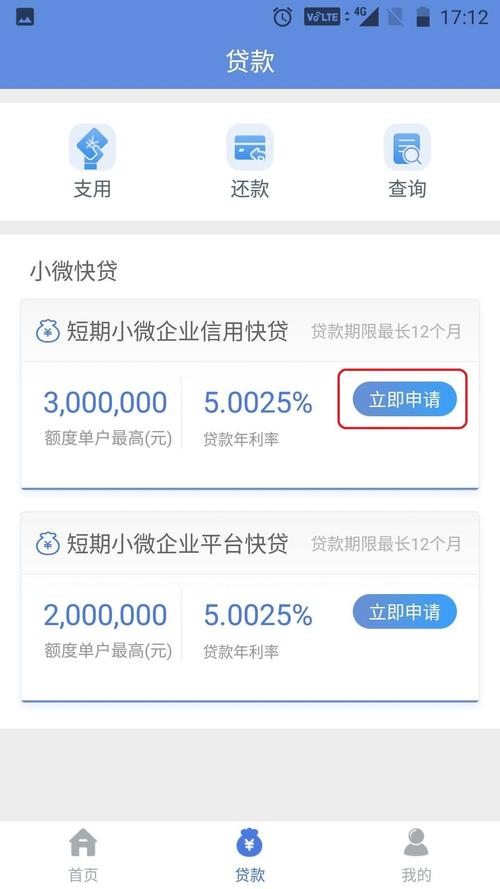 建行惠懂你个体户经营贷申请步骤？-你我贷新手专享退出