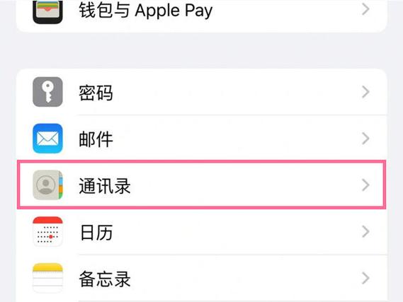 苹果旧手机通讯录怎么传到新手机？-苹果手机怎样把通讯录导入新手机
